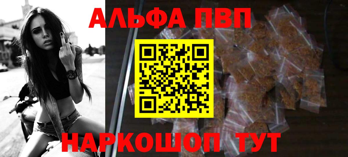 Alfa_PVP Соль  дарнет шоп  Жигулёвск  Alfa_PVP кристаллы  Вход с VPN 