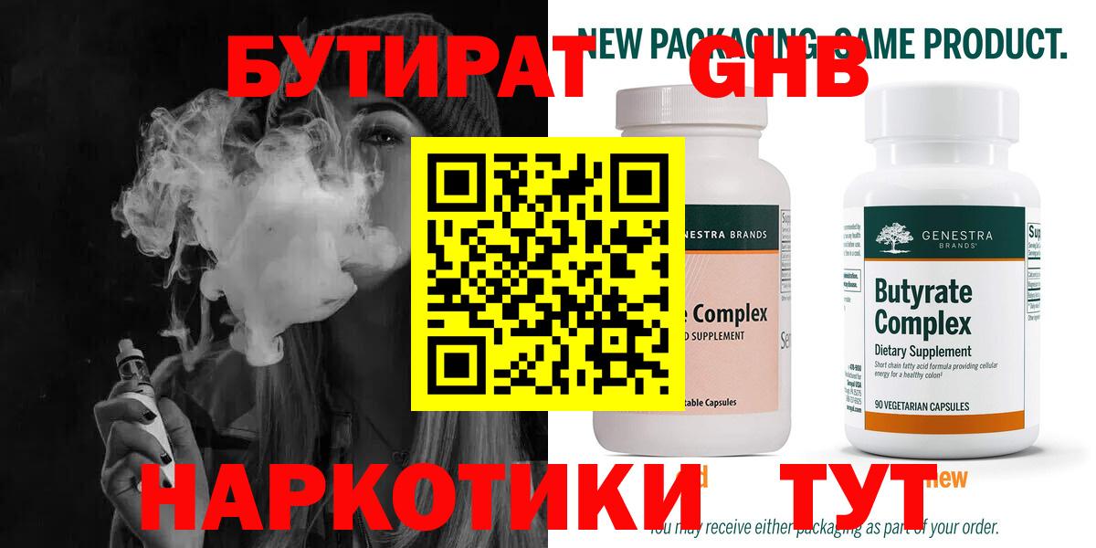 БУТИРАТ GHB Жигулёвск