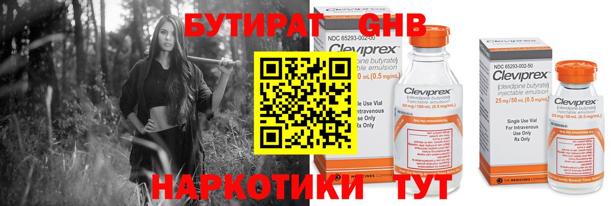 Жигулёвск  Бутират жидкий экстази  Вход с VPN 