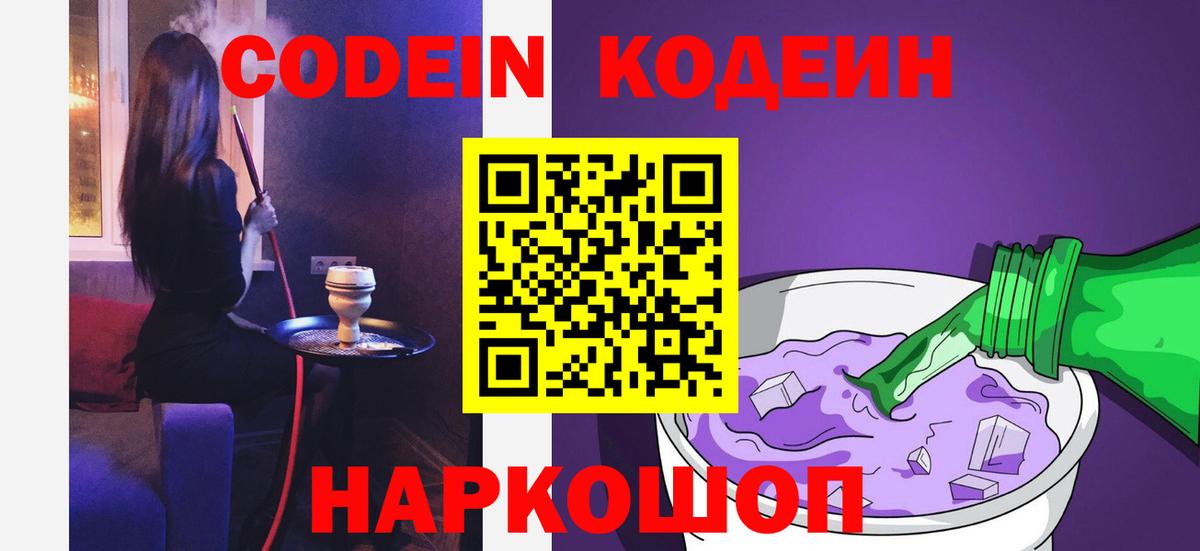 Жигулёвск  Кодеин напиток Lean (лин)  Кодеиновый сироп Lean напиток Lean (лин)  Вход с VPN 