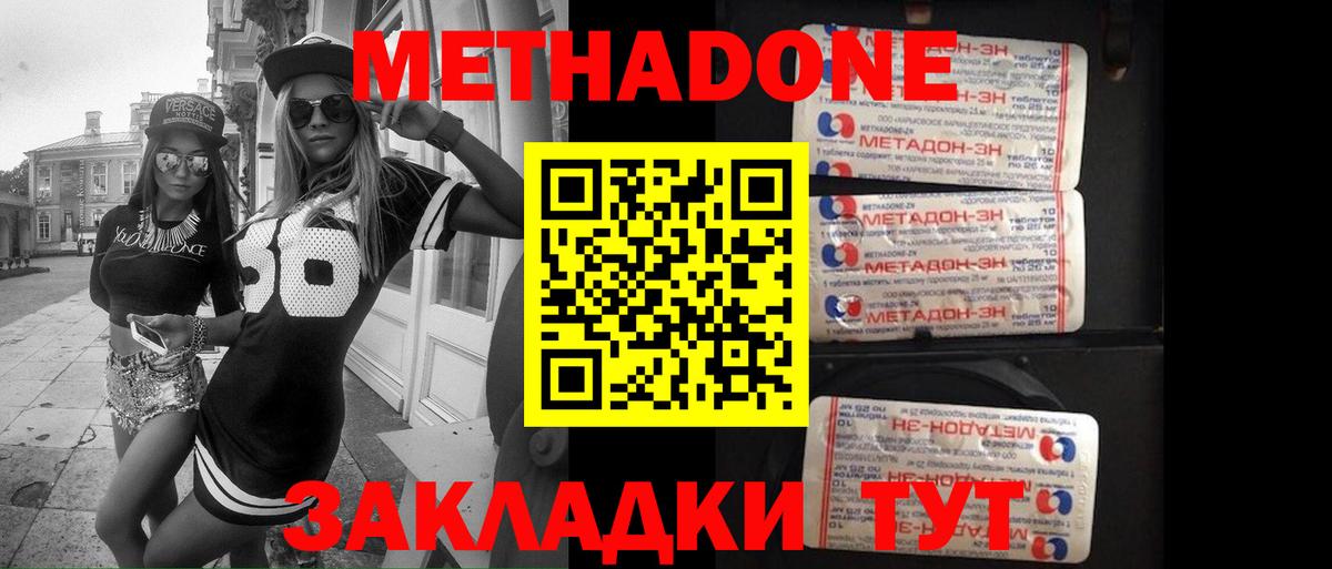 Метадон methadone  Вход с VPN  кракен маркетплейс  Метадон белоснежный  Жигулёвск 