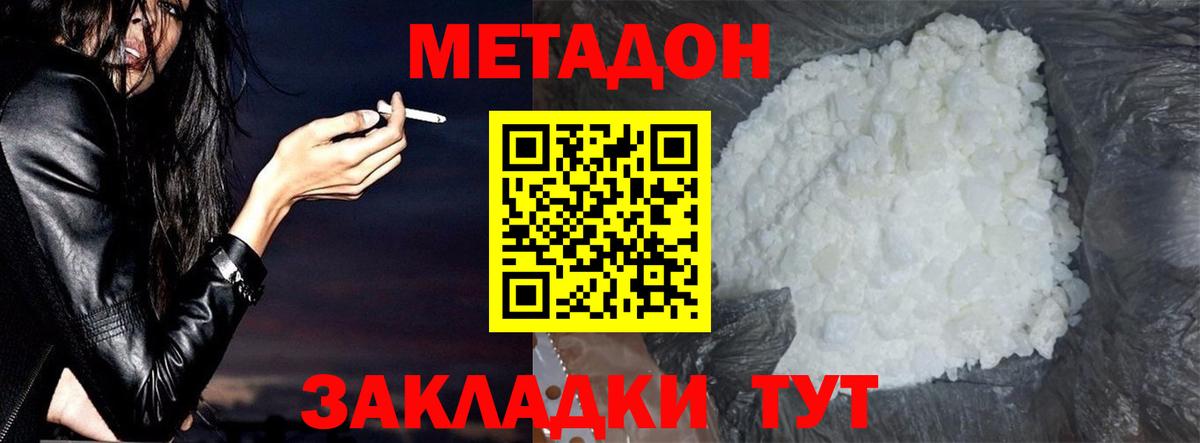 МЕТАДОН methadone Жигулёвск