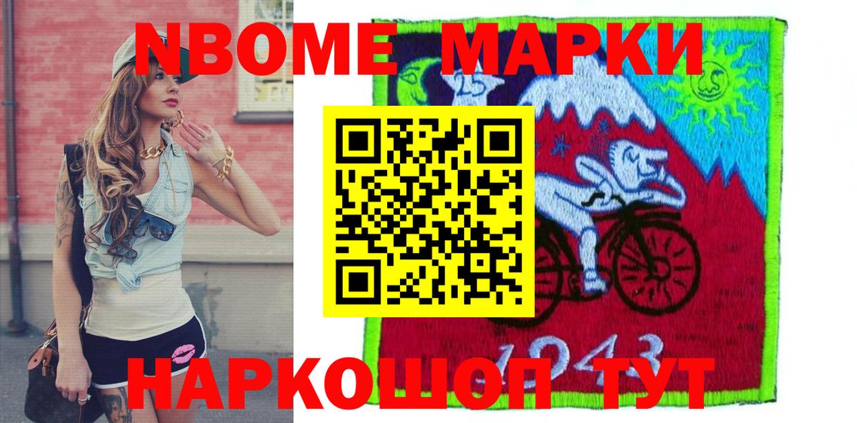 Марки NBOMe 1500мкг Жигулёвск