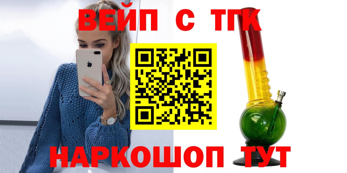 Жигулёвск  ТГК вейп  Вход с VPN  ТГК вейп 